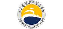寶力丙烯酸網(wǎng)球場(chǎng)施工公司合作單位浙江體育職業(yè)技術(shù)學(xué)院