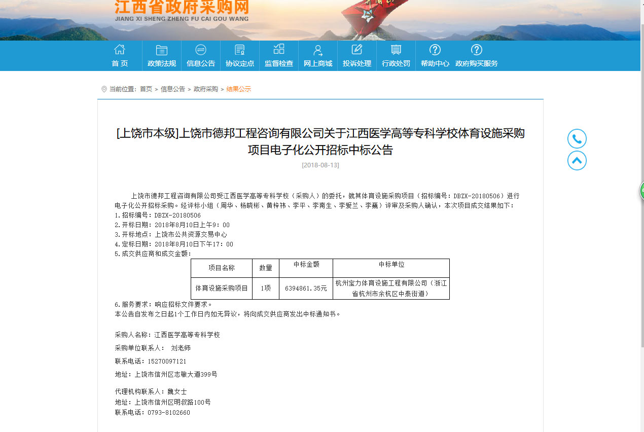 杭州寶力體育設(shè)施工程有限公司中標(biāo)江西醫(yī)學(xué)高等?？茖W(xué)校體育設(shè)施采購項目
