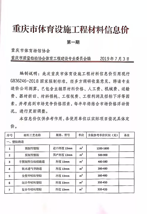 育場地場館、中小學塑膠跑道建設信息價