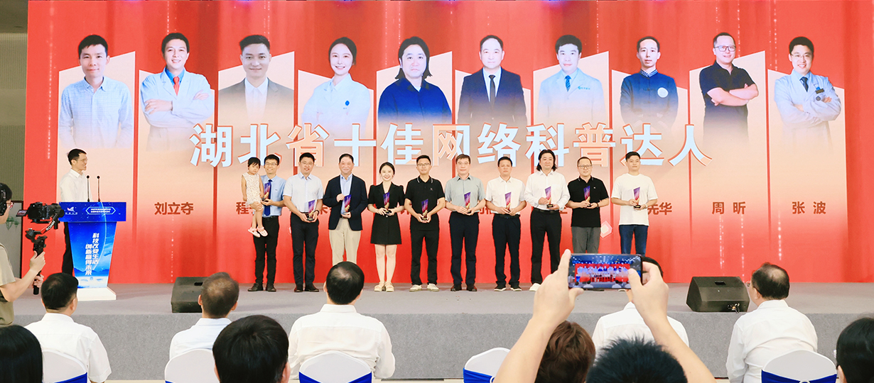 2025年湖北省暨武漢市全國科普月活動啟動式（圖為為湖北省十佳網(wǎng)絡(luò)科普達(dá)人頒發(fā)獎杯）