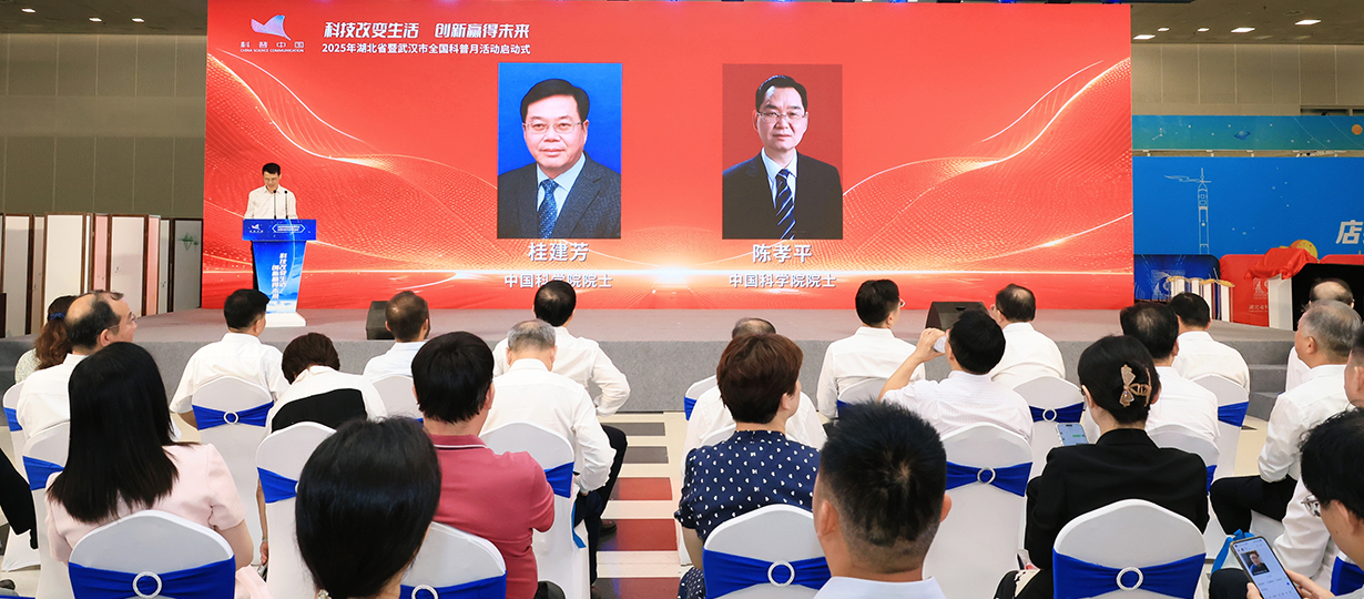 中國科學(xué)院院士桂建芳、中國科學(xué)院院士陳孝平作為湖北省科普特使進(jìn)行視頻寄語