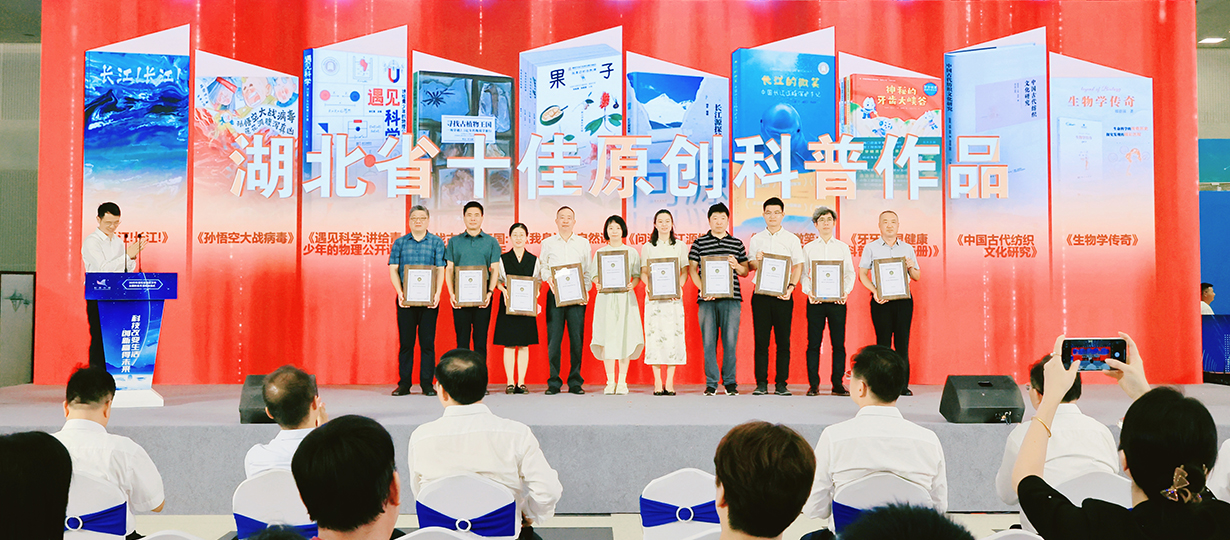 2025年湖北省暨武漢市全國科普月活動啟動式（圖為為湖北省十佳原創(chuàng)科普作品獲獎?wù)哳C發(fā)證書）