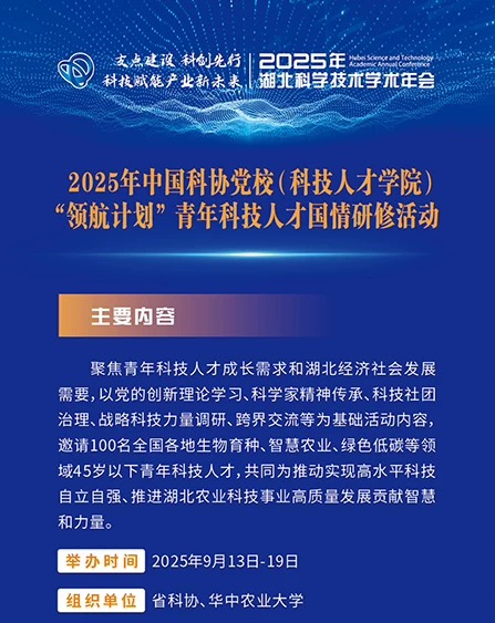 青年科技人才交流活動(dòng)