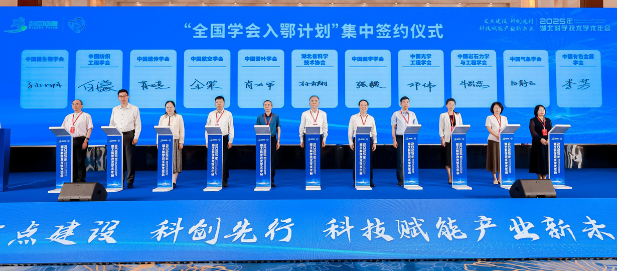 “全國學(xué)會入鄂計(jì)劃”集中簽約