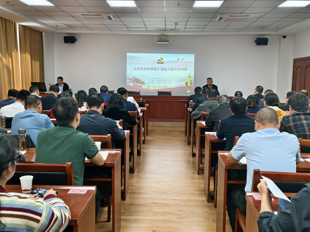 1743036447632012972.png 宜昌市科協(xié)系統(tǒng)干部能力提升培訓(xùn)班正式開班1.png