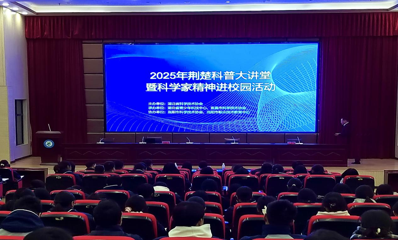 省科協(xié)“荊楚科普大講堂”暨科學家精神.png