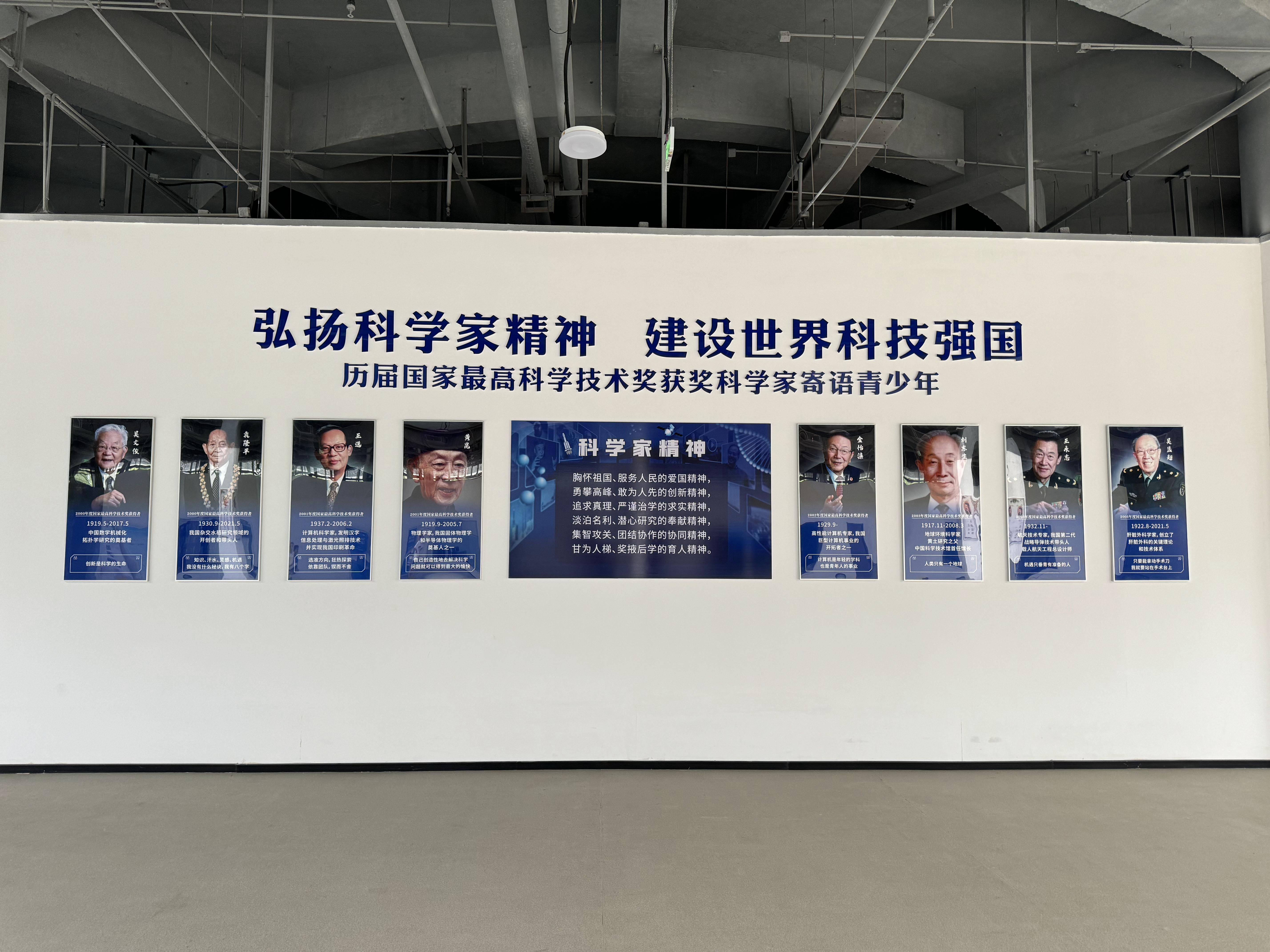 科技館科學(xué)家精神墻.jpg