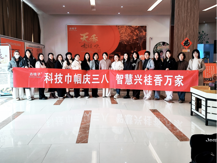 1773046366634086614.png 科技巾幗走進(jìn)咸寧古桂子共赴芬芳之約461.png